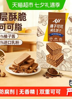 Aji榛子可可九层威化夹心饼干