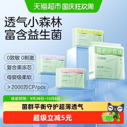 十月结晶唐浅安心裤四重防漏干爽