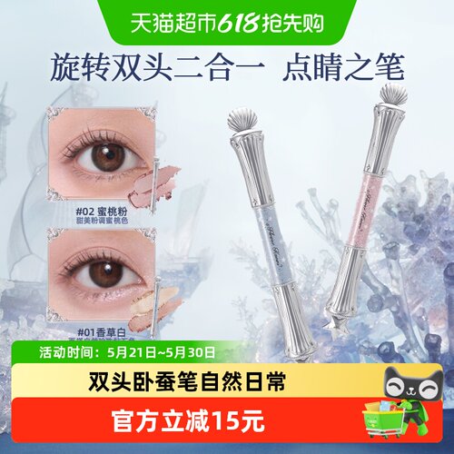 花知晓贝壳珍珠双头卧蚕笔轻薄