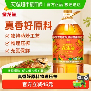 金龙鱼不油腻轻年花生油4L 1桶
