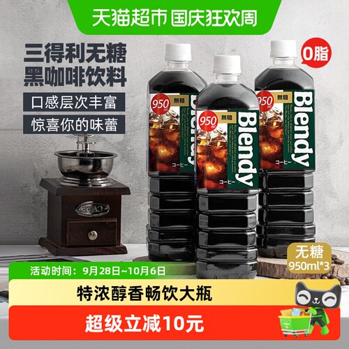 三得利冰美式纯黑
