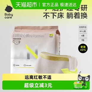 防漏柔透气姨妈巾产妇经期日夜女任选 babycare消毒级卫生巾安心裤
