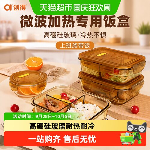 创得微波炉专用分格保鲜便当盒