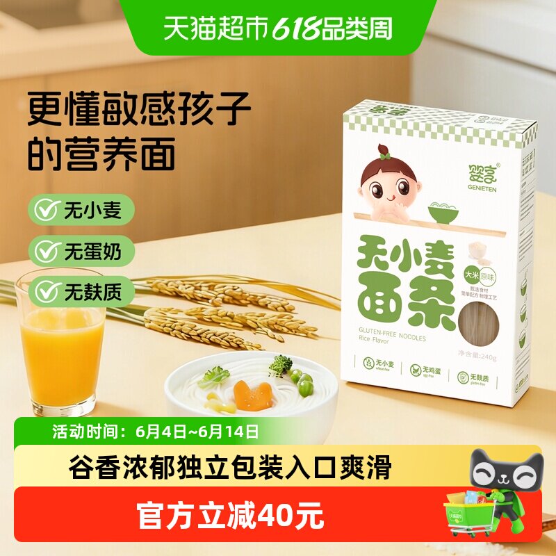 无盐婴享儿童辅食面条大米原味无麸质无蛋牛营养辅食240g*3盒
