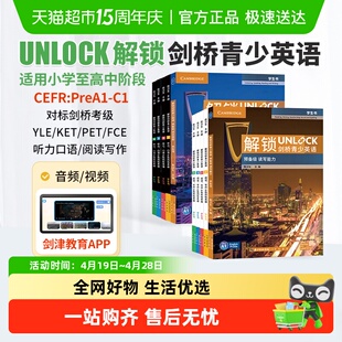 unlock教材 解锁剑桥青少英语 剑桥少儿英语教材 unlock 剑桥英语