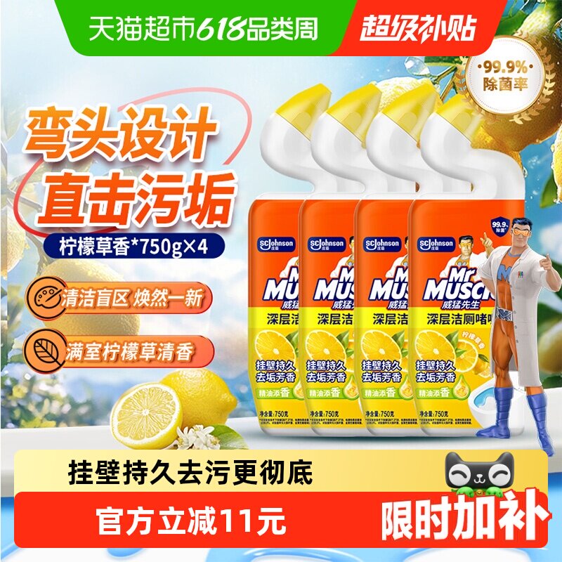 威猛先生深层洁厕啫喱750g*4柠檬草香马桶清洁剂洁厕剂除菌除垢