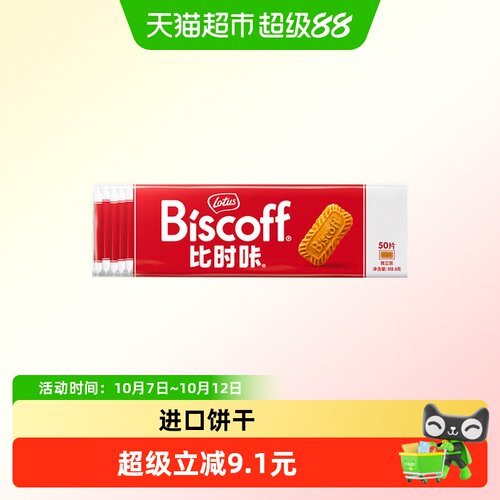 LotusBiscoff比时咔焦糖颗粒酱