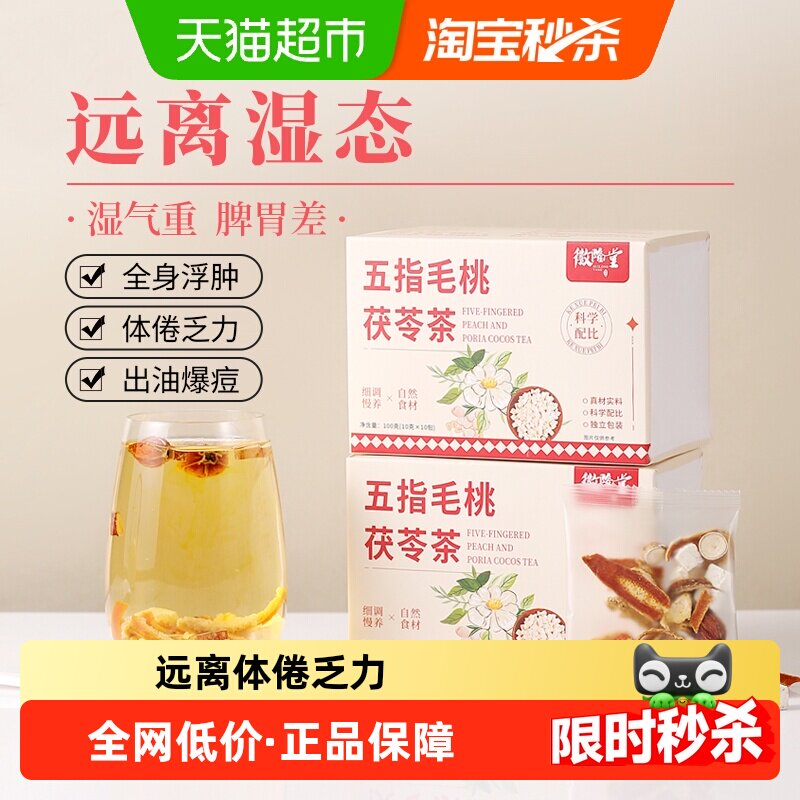 徽隆堂五指毛桃茯苓茶非祛排去湿气除健毒湿脾养生茶包独立包