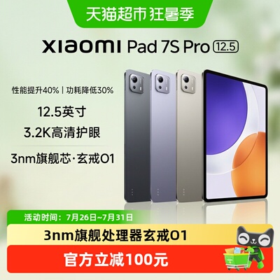 小米平板电脑XiaomiPad7SPro