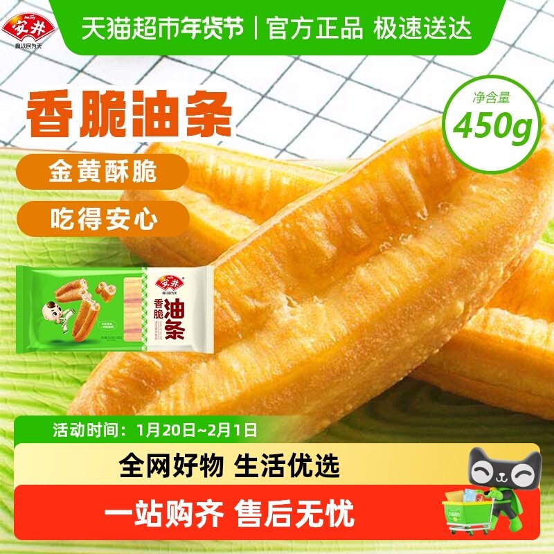 安井香脆油条早餐速食450g*1包家庭家用,粮油调味/速食/干货/烘焙,油条/春卷,淘宝优惠券,粉丝福利购,淘宝优惠卷
