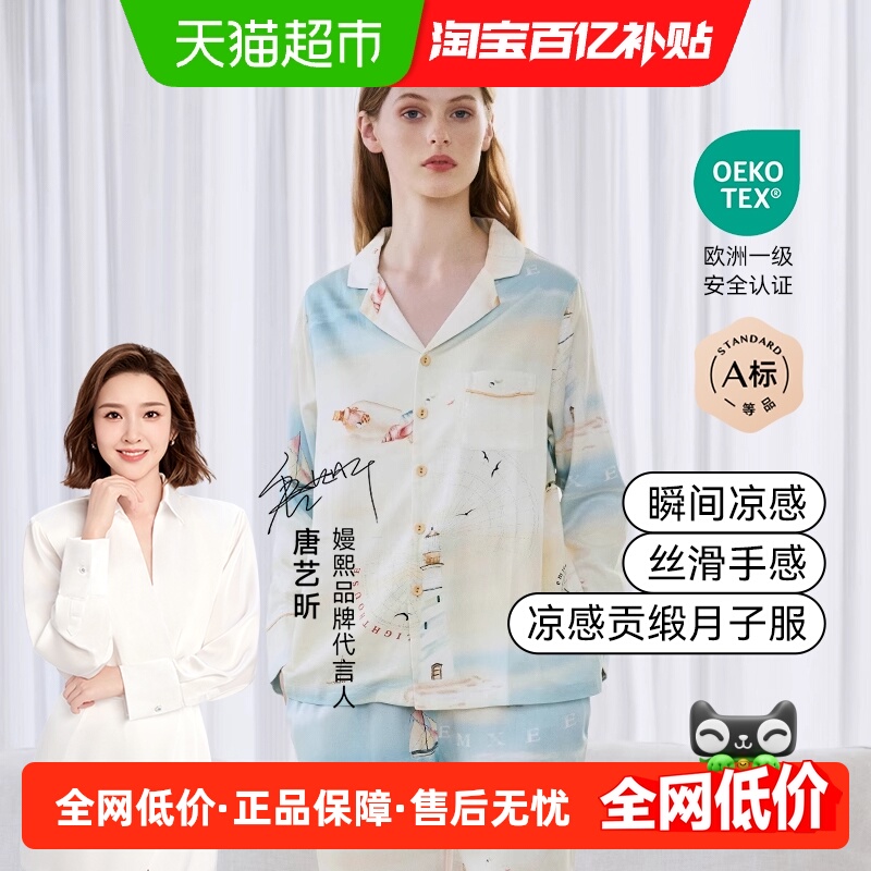 嫚熙春夏薄款贡缎月子服