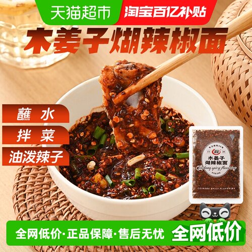 翠宏木姜子辣椒面贵州特色蘸水