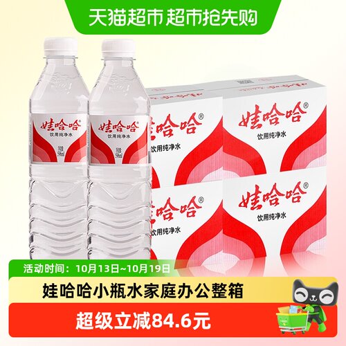 娃哈哈纯净水596ml*24瓶X4箱