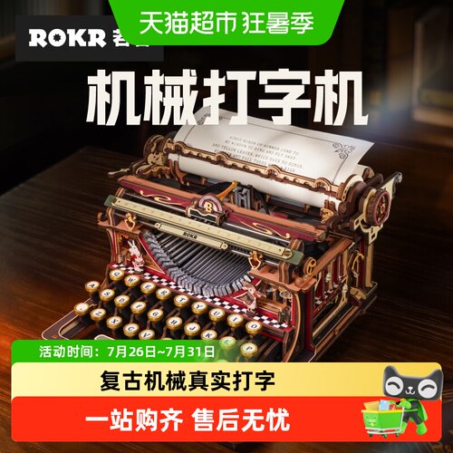 ROKR若客童话版机械打字机积木