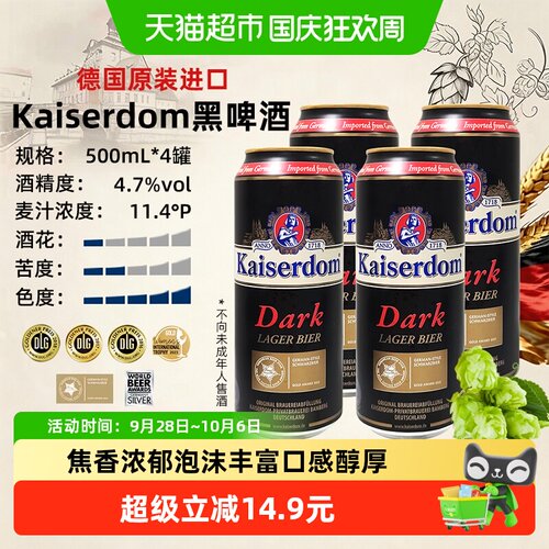 kaiserdom德式黑啤焦香500ml*4罐