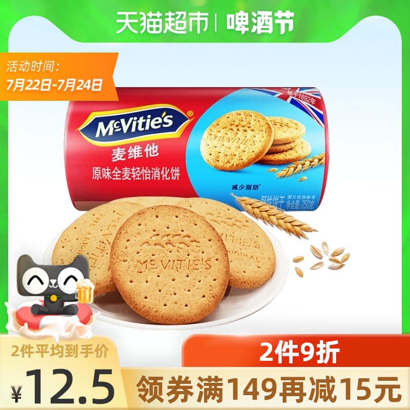 3【包邮】英国麦维他消化饼干代餐饱腹小圆饼250g粗粮下午茶点心
