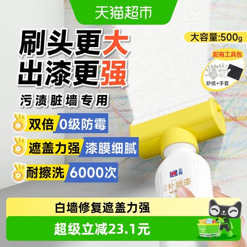 立邦大滚刷补墙膏快速修补500g
