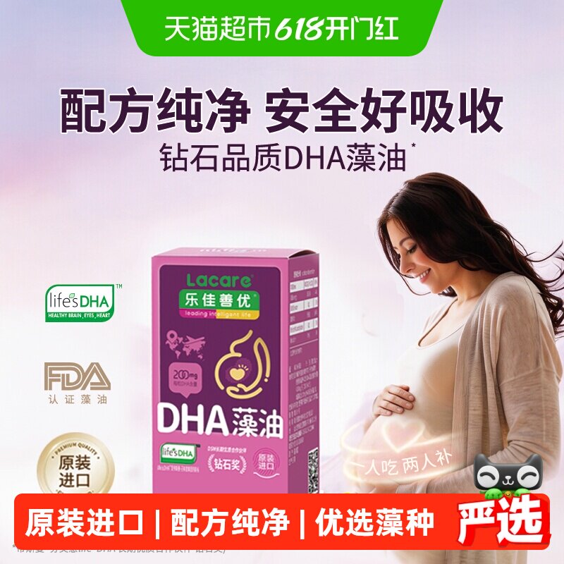 【life's DHA钻石奖】乐佳善优孕妇DHA藻油(孕期哺乳期孕产妇型)