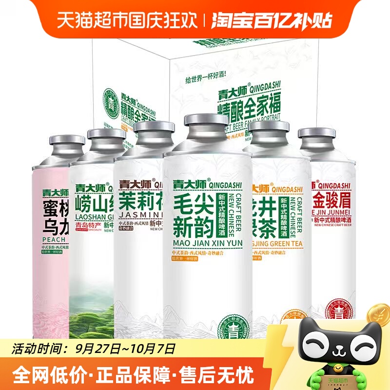 青大师毛尖茉莉花茶啤酒