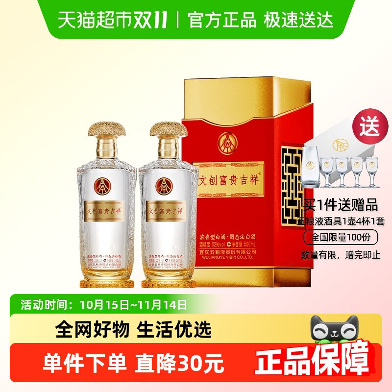 52度五粮液金礼500ml×2瓶礼盒装