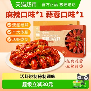 今锦上小龙虾整虾调制加热即食中号800g*2盒4-6钱麻辣蒜蓉各一