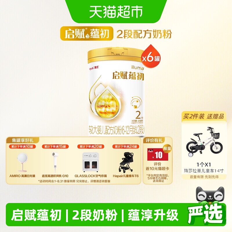 【蕴淳升级】惠氏启赋蕴初2段7HMO进口A2奶源婴儿奶粉810g*6罐