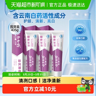 益生菌清洁口腔清新官方正品 云南白药牙膏益优薄荷145g 3支囤货装