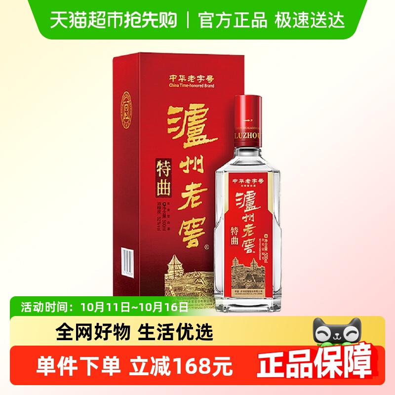 泸州老窖特曲老字号52度500ml*1瓶单瓶装浓香型高度