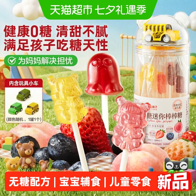 良品铺子无糖迷你棒棒糖mini卡通无添加蔗糖儿童零食送婴儿宝宝辅