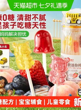 良品铺子无糖卡通棒棒糖多种果味