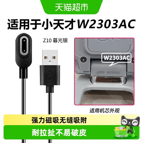 表带哥小天才Z10磁吸充电线安全