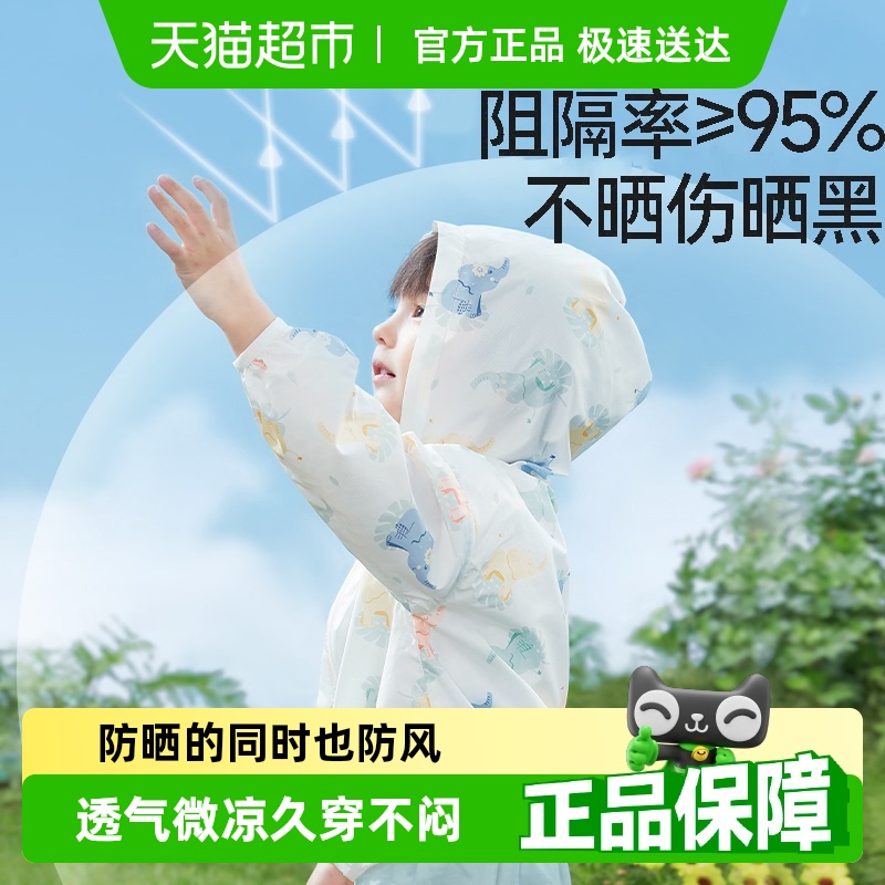贝肽斯儿童防晒衣夏季薄款男童女童宝宝婴儿透气皮肤衣空调服外套