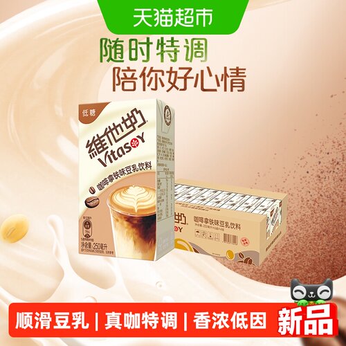 维他奶咖啡拿铁味豆乳饮料24盒