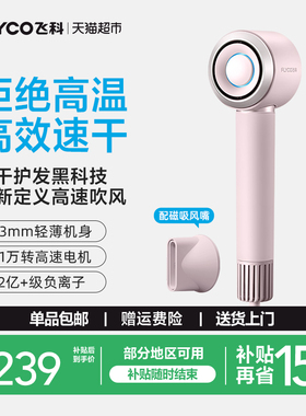 【王一博推荐】飞科高速吹风机家用负离子护发速干电吹风FH6371