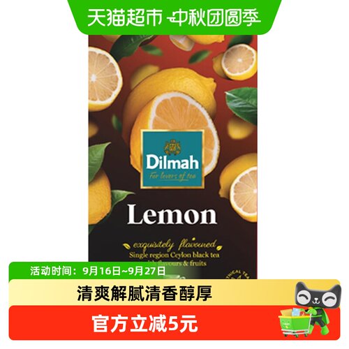 迪尔玛柠檬味红茶