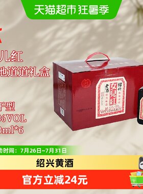女儿红绍兴黄酒花雕酒500ml*6