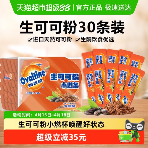 阿华田生酮代餐可可粉10g×30条