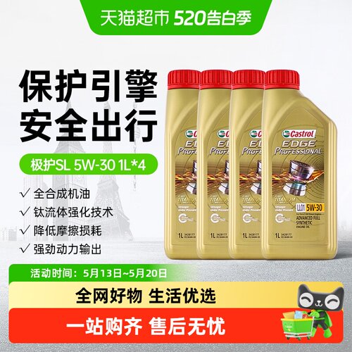 极护全合成机油5W-30钛流体汽车润滑油