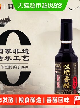 恒顺有机香醋固态发酵