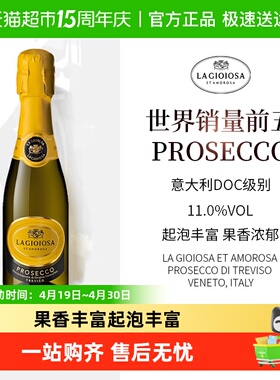 喜乐滋DOC级Prosecco普罗塞克黄吨吨小瓶起泡酒半干白葡萄气泡酒