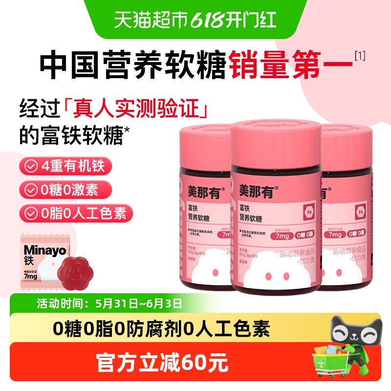 Minayo美那有富铁软糖补铁剂女性气血孕妇经期荔枝味补铁软糖官方