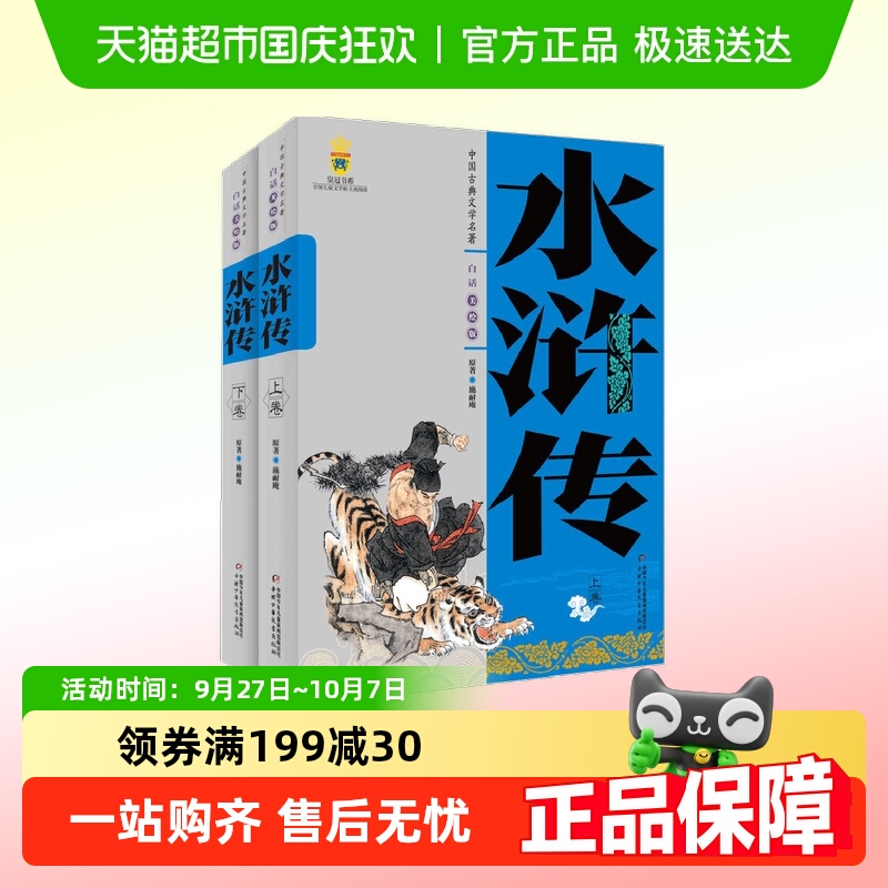 中国古典文学四大名著水浒传