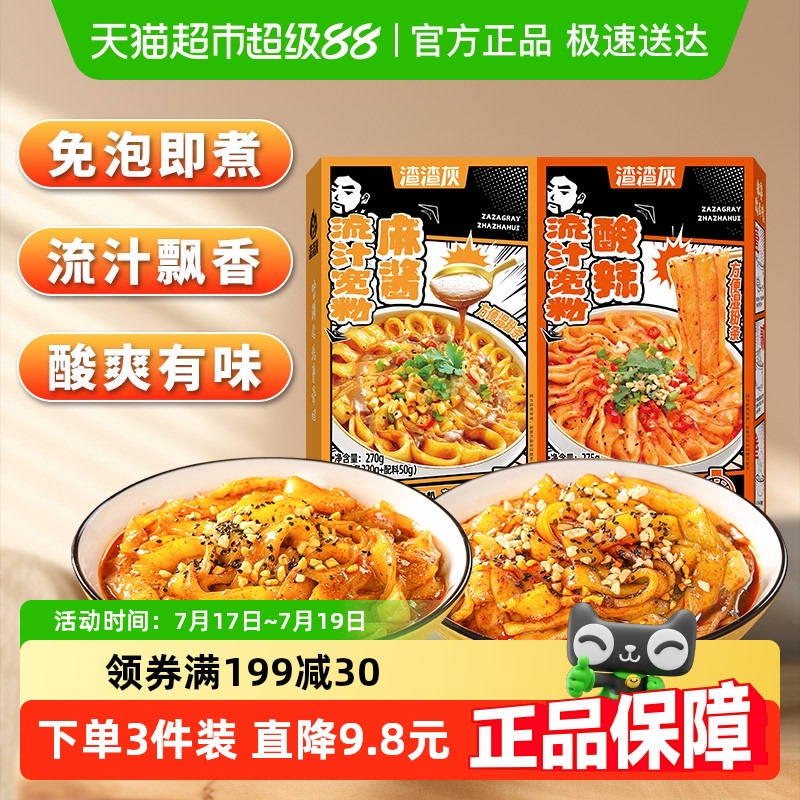 渣渣灰流汁宽粉土豆粉