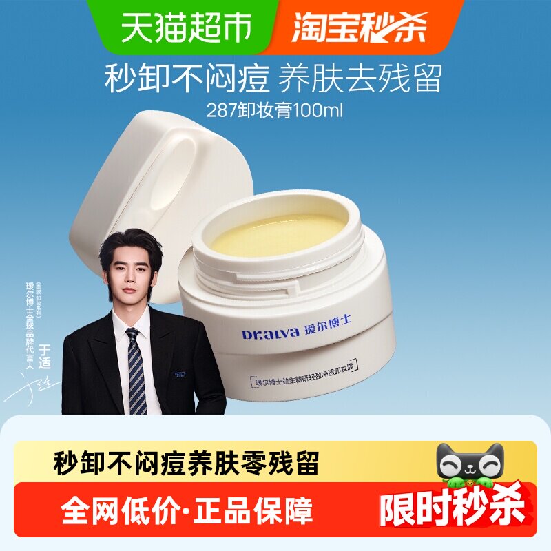 瑷尔博士卸妆膏亲肤修护100ml