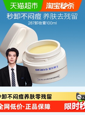 【于适同款】瑷尔博士287卸妆膏温和清洁清爽控油敏肌易乳化