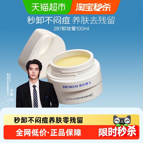 瑷尔博士卸妆膏亲肤修护100ml