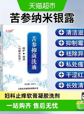 众乐康健苦参黄柏抑菌洗液止痒