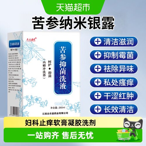 众乐康健苦参黄柏抑菌洗液止痒