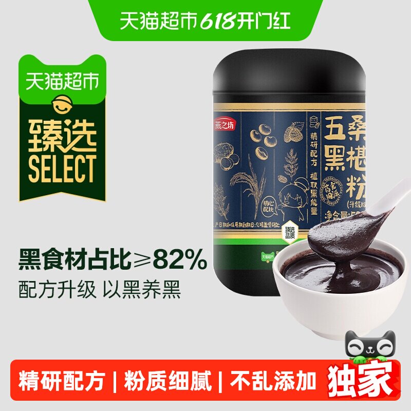 猫超臻选五黑粉桑葚黑芝麻粉燕之坊五谷杂粮粉芝麻糊早餐冲饮代餐