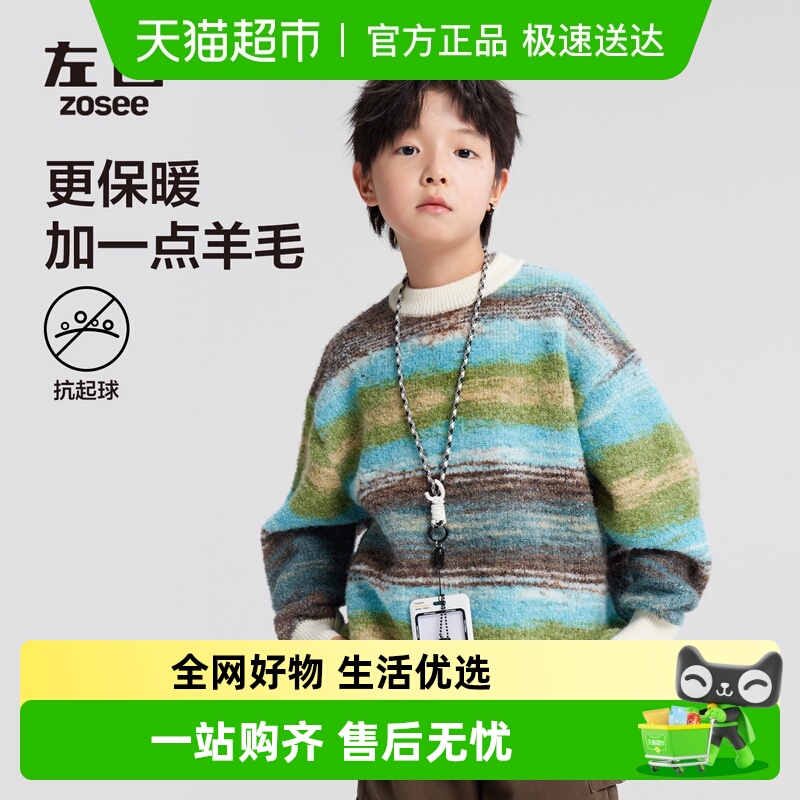 左西秋冬款男童羊毛渐变保暖毛衣